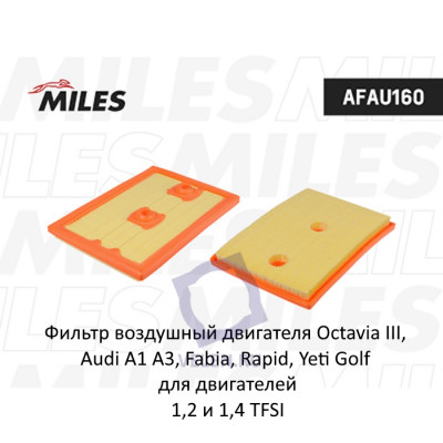 Фильтр воздушный двигателя Miles afau160 для Octavia III, Audi A1 A3, Fabia, Rapid, Yeti Golf для двигателей 1,2 и 1,4 TFSI