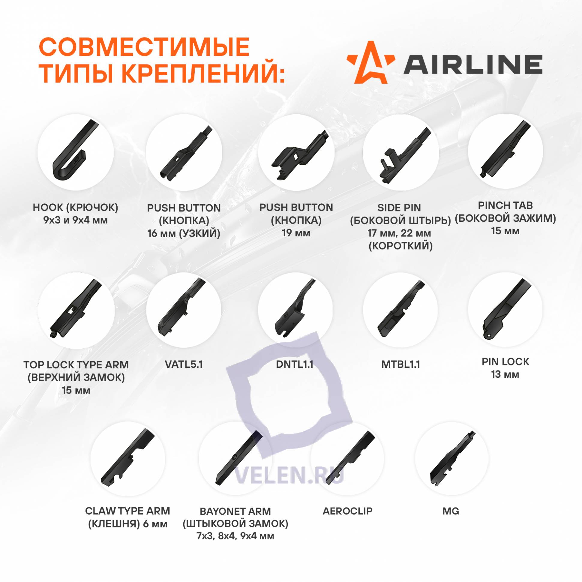 Щетка стеклоочистителя бескаркасная PRO 480мм (19") 13 адаптеров Airline AWB-BK-475