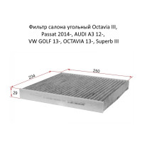 Фильтр салона угольный SAT ST-5Q0819644-U Octavia III, Passat 2014-, AUDI A3 12-, VW GOLF 13-, OCTAVIA 13-, Superb III
