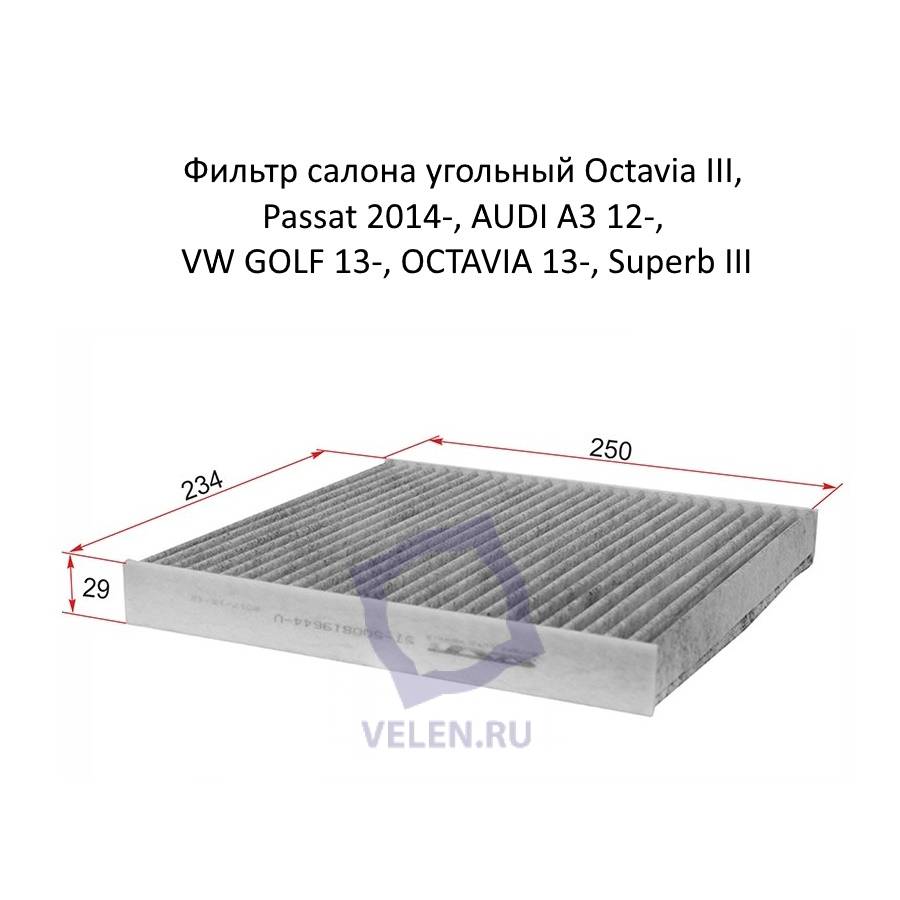 Фильтр салона угольный SAT ST-5Q0819644-U Octavia III, Passat 2014-, AUDI A3 12-, VW GOLF 13-, OCTAVIA 13-, Superb III