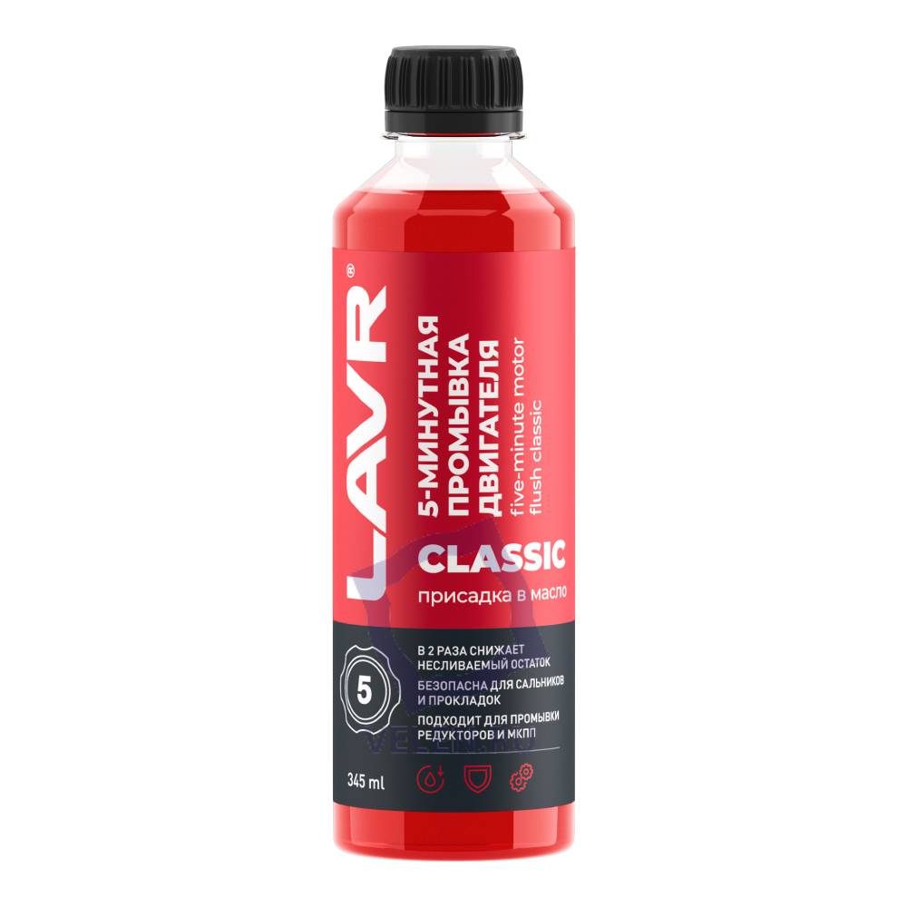 Промывка двигателя 5-минутная классическая LAVR Ln1003N