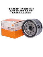 Фильтр масляный для SMART 1.0 07- Knecht OC607