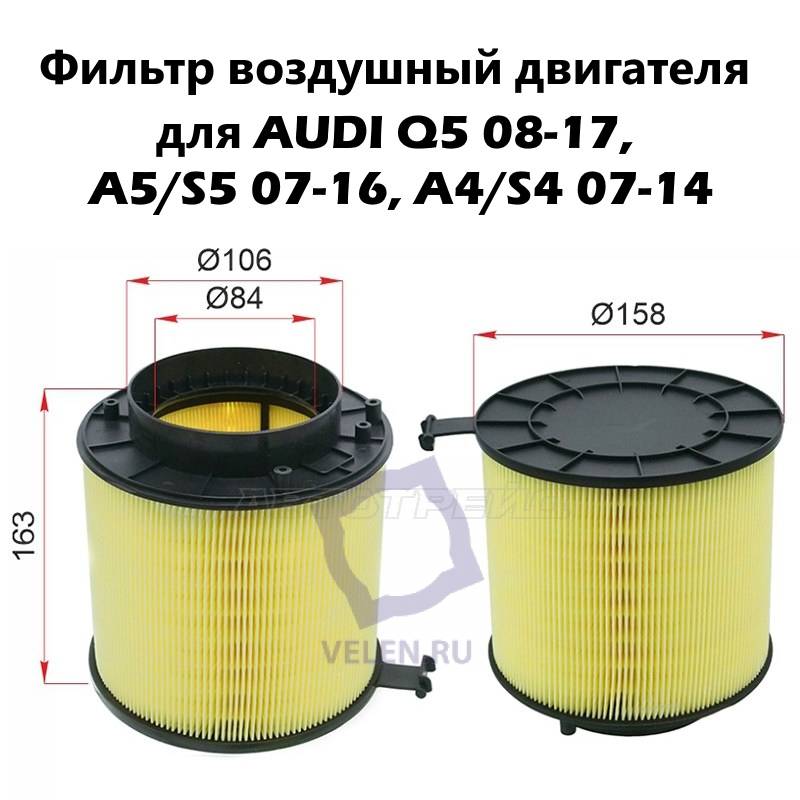 Фильтр воздушный двигателя для SAT ST-8K0133843D для AUDI Q5 08-17, A5/S5 07-16, A4/S4 07-14