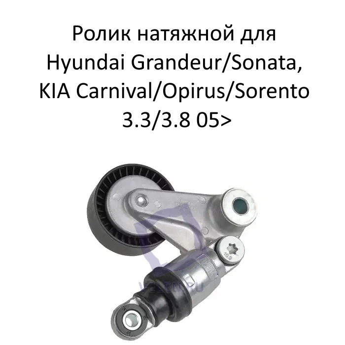 Ролик натяжной Stellox 03-41224-SX для Hyundai Grandeur/Sonata, KIA Carnival/Opirus/Sorento 3.3/3.8 05> купить