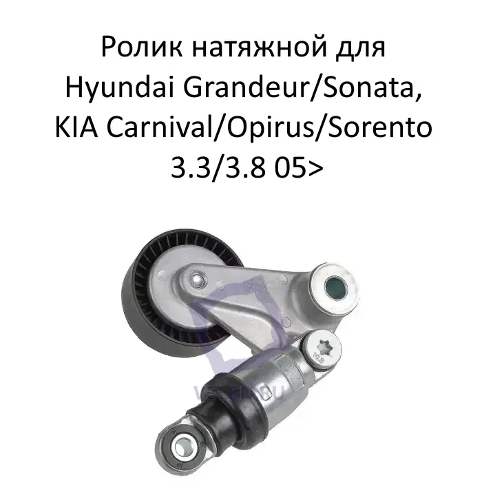 Ролик натяжной Stellox 03-41224-SX для Hyundai Grandeur/Sonata, KIA Carnival/Opirus/Sorento 3.3/3.8 05>