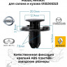 Клипса Nissan, Infiniti, Subaru, Mazda, Renault салона и кузова 0155305323 купить