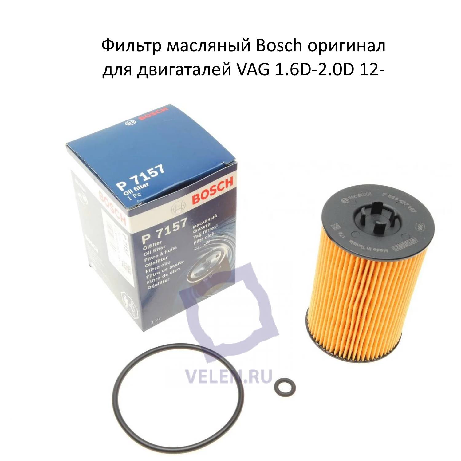 Фильтр масляный Bosch f026407157 для двигателей VAG 1.6D-2.0D 12-