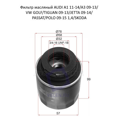 Фильтр масляный SAT st-03c115561d для AUDI A1 11-14, A3 09-13, VW GOLF, TIGUAN 09-13, JETTA 09-14, PASSAT, POLO 09-15 1,4, SKODA