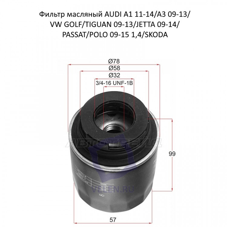 Фильтр масляный SAT st-03c115561d для AUDI A1 11-14, A3 09-13, VW GOLF, TIGUAN 09-13, JETTA 09-14, PASSAT, POLO 09-15 1,4, SKODA купить