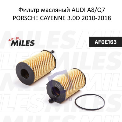Фильтр масляный Miles AFOE163 AUDI A8/Q7/PORSCHE CAYENNE 3.0D с 2010 по 2018