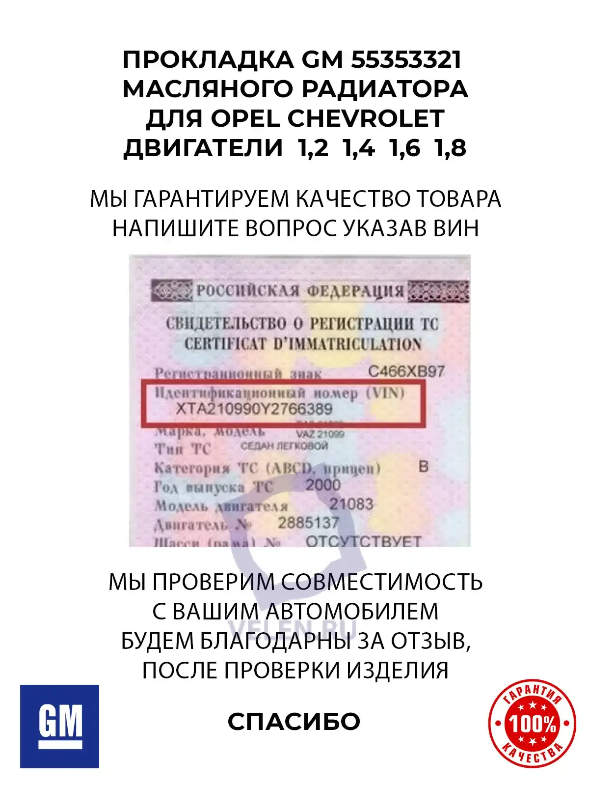 Прокладка GM 55353321 масляного радиатора ДЛЯ Opel Chevrolet ДВИГАТЕЛИ 1,2 1,4 1,6 1,8
