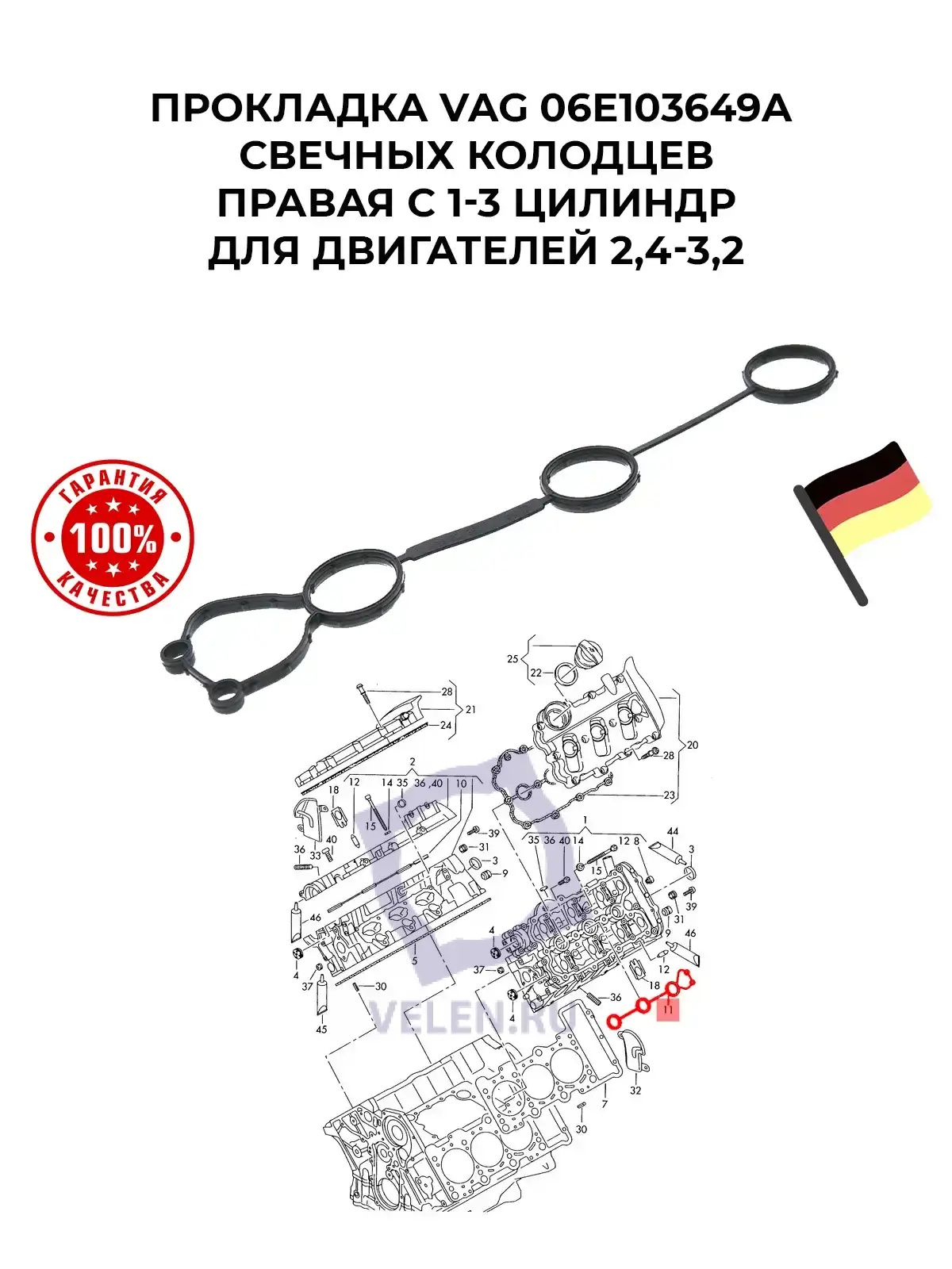 Прокладка VAG 06E103649A свечных колодцев правая Audi 3.2 c 2004 г