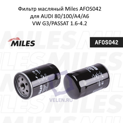 Фильтр масляный Miles AFOS042 для AUDI 80/100/A4/A6/VW G3/PASSAT 1.6-4.2