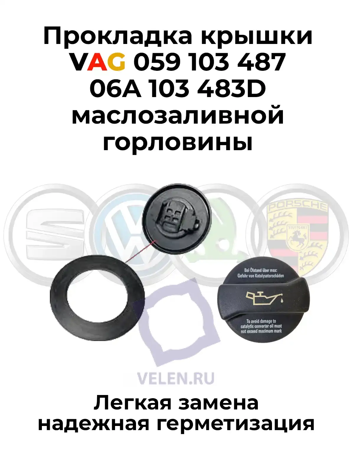 Прокладка крышки VAG 059103487 06A103483D маслозаливной горловины