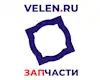 VELEN.RU - АВТОЗАПЧАСТИ МОТОЗАПЧАСТИ